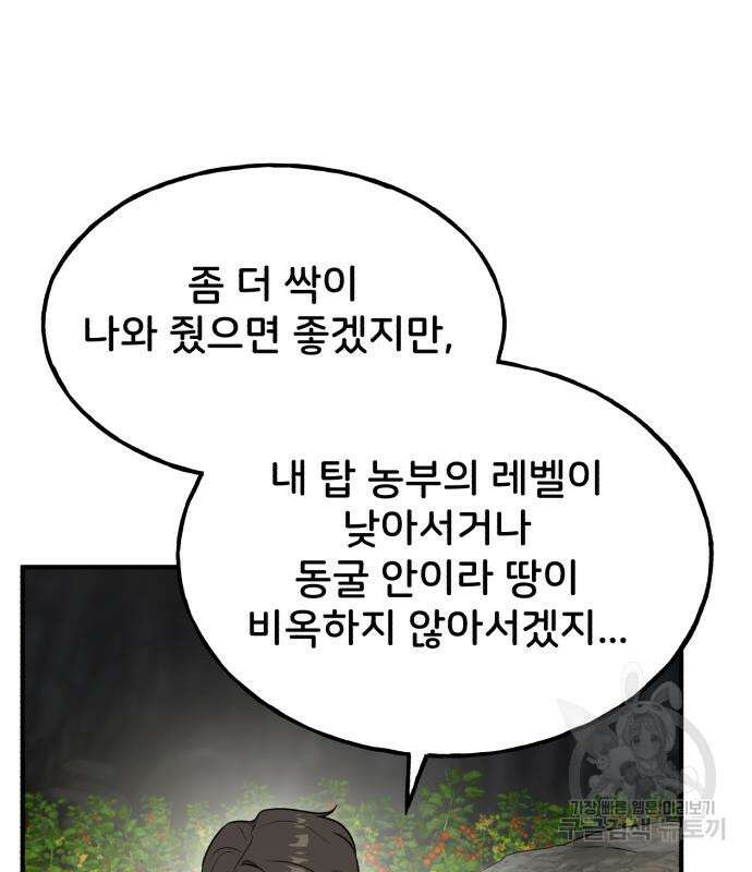 나혼자 탑에서 농사 13화 15