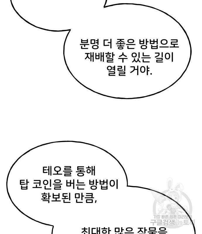 나혼자 탑에서 농사 13화 17