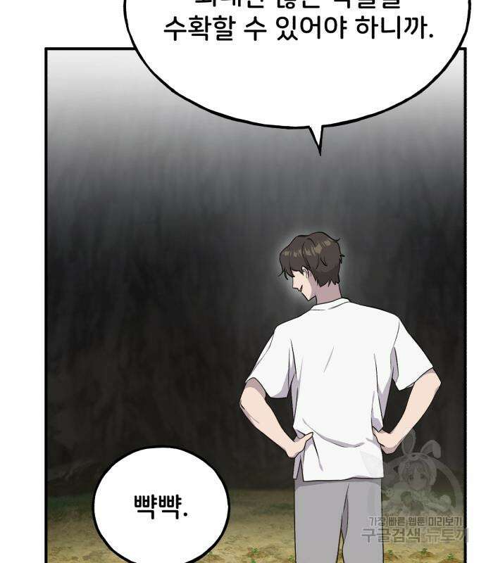 나혼자 탑에서 농사 13화 18
