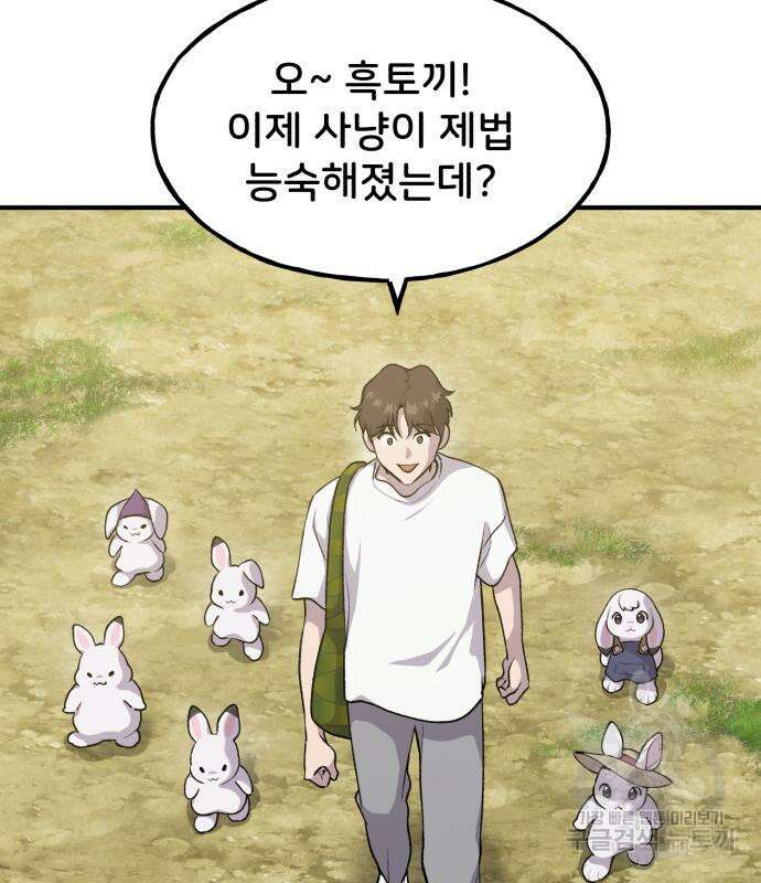 나혼자 탑에서 농사 13화 37