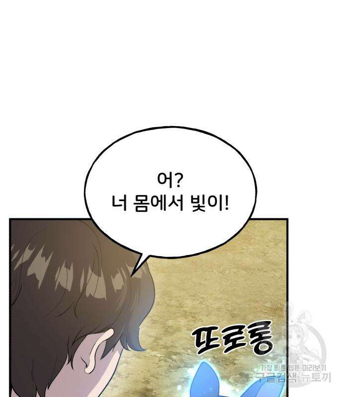 나혼자 탑에서 농사 13화 40