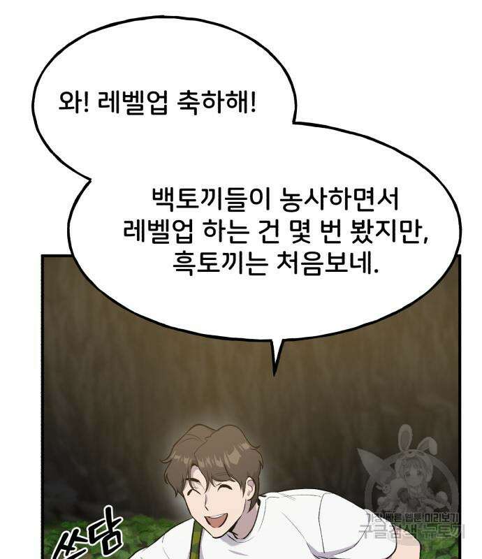 나혼자 탑에서 농사 13화 42