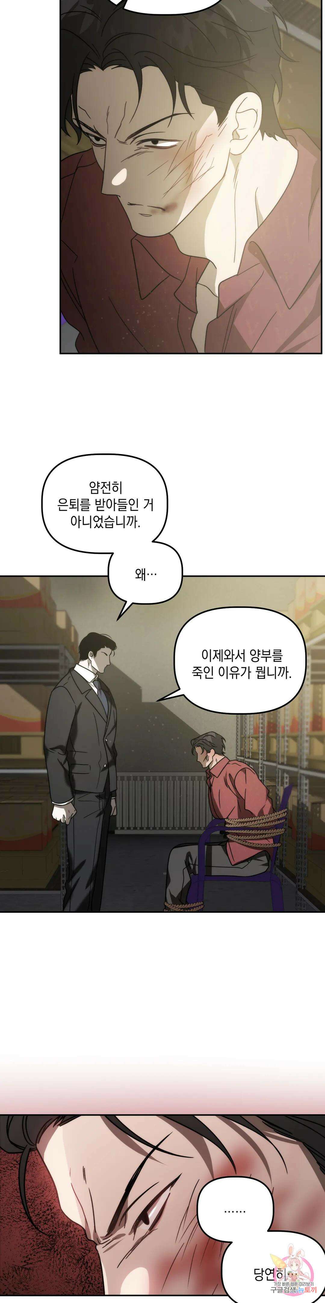 통하였느냐 31화 2