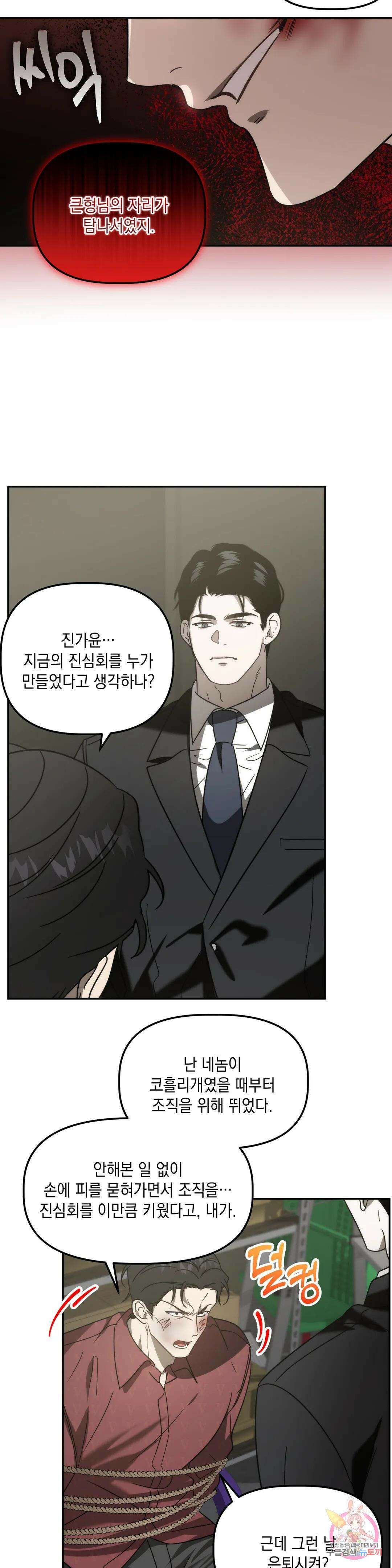 통하였느냐 31화 3