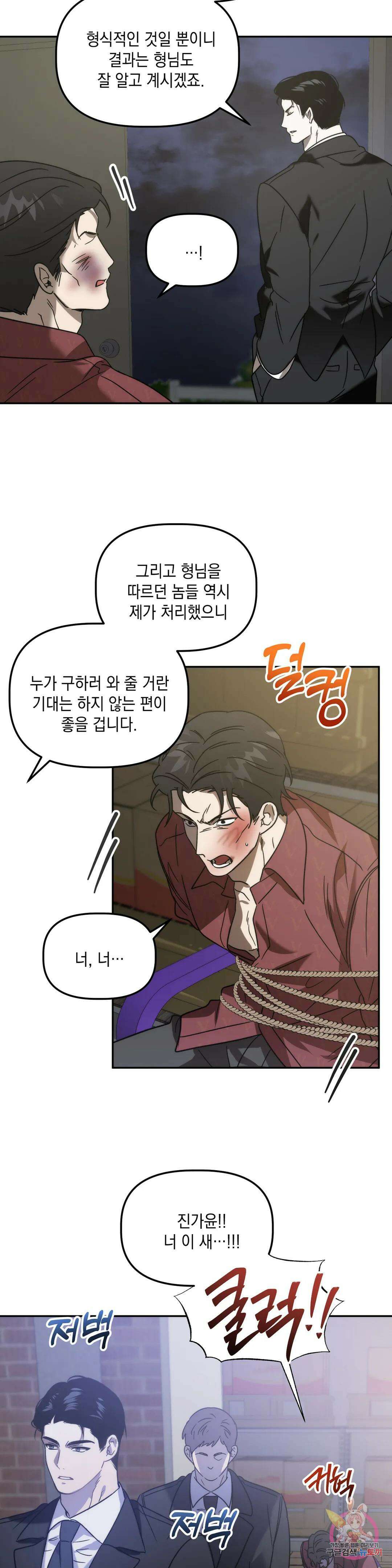통하였느냐 31화 5