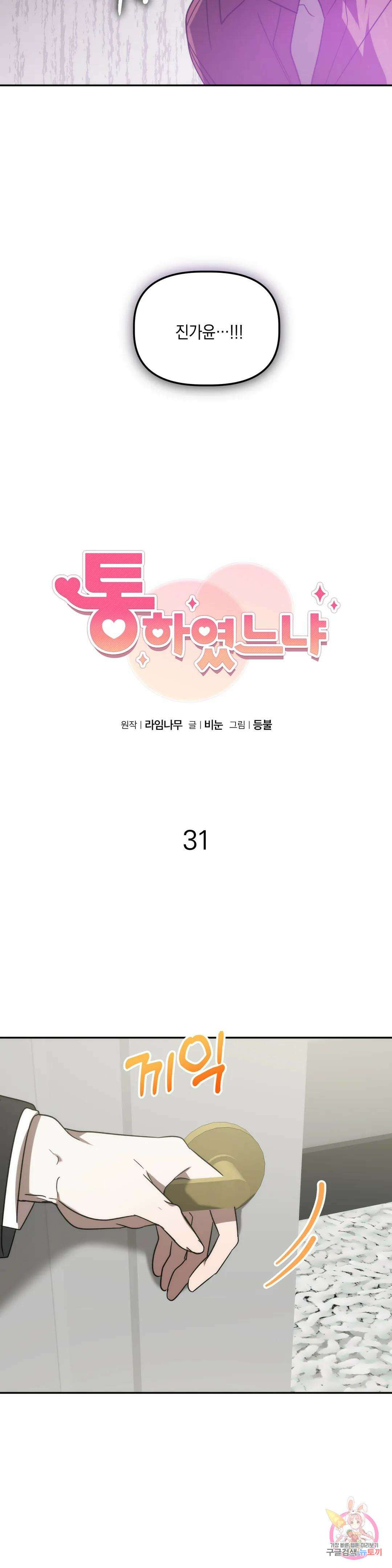 통하였느냐 31화 7