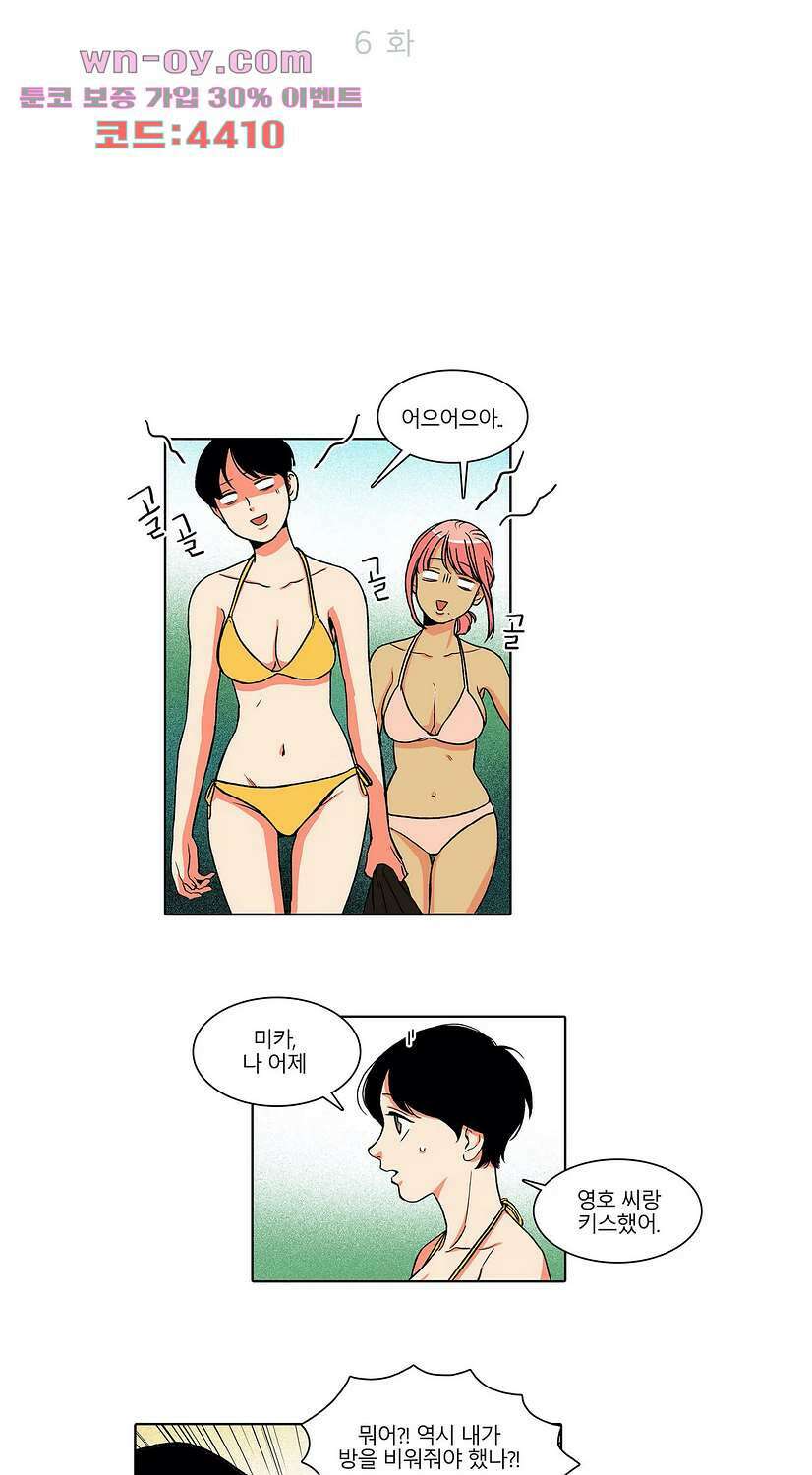 비 마이 게스트 6화 4