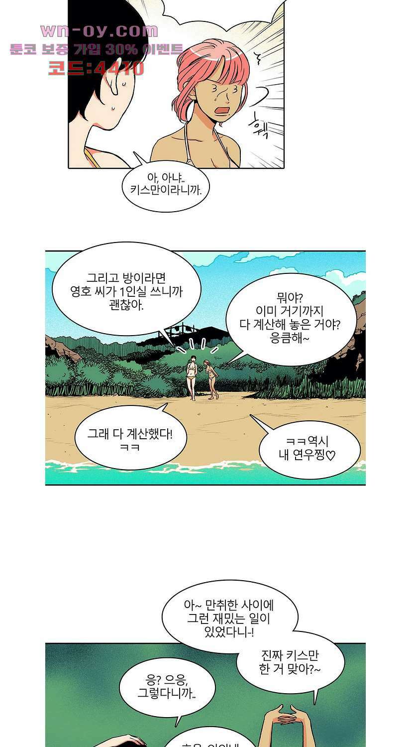 비 마이 게스트 6화 5
