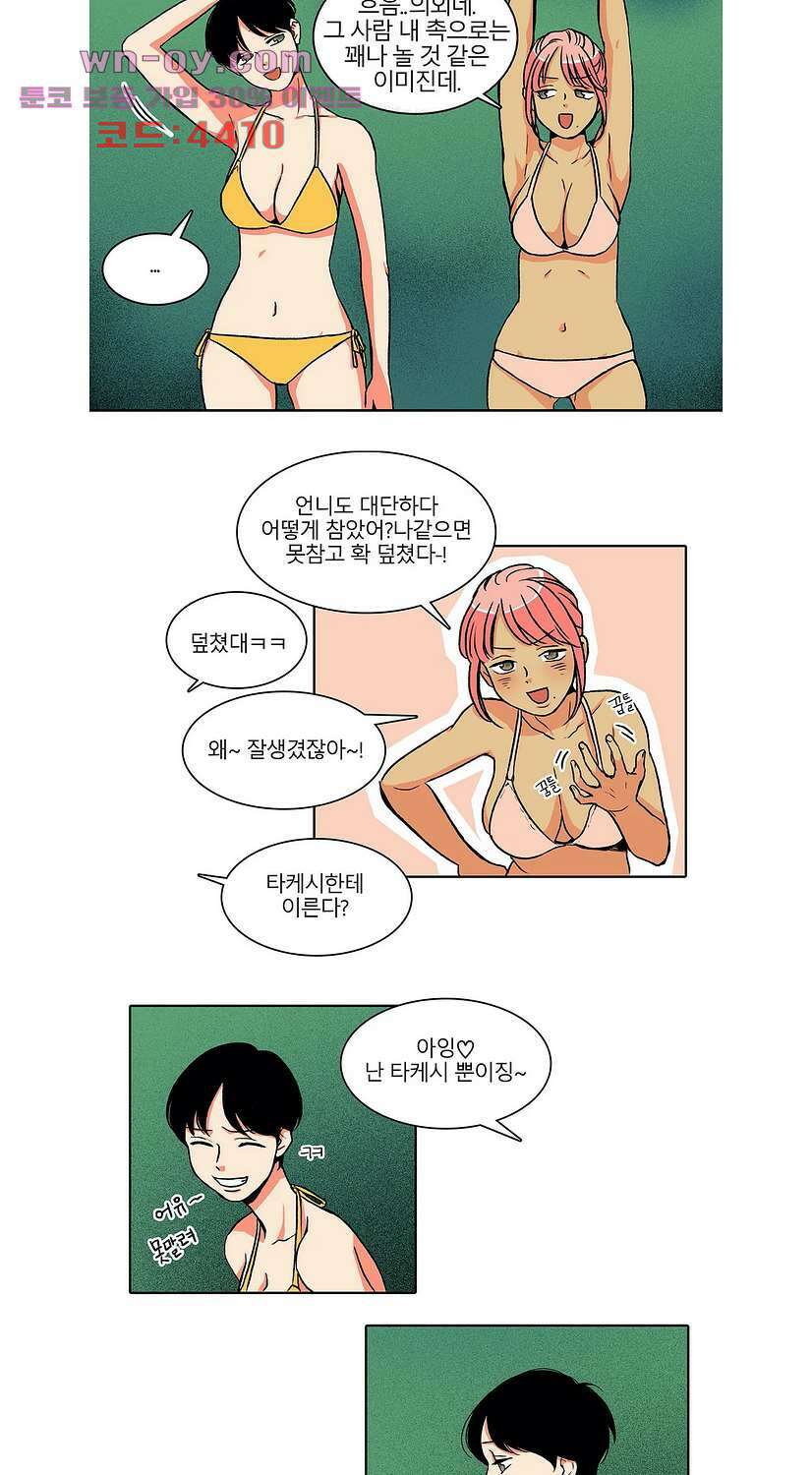 비 마이 게스트 6화 6