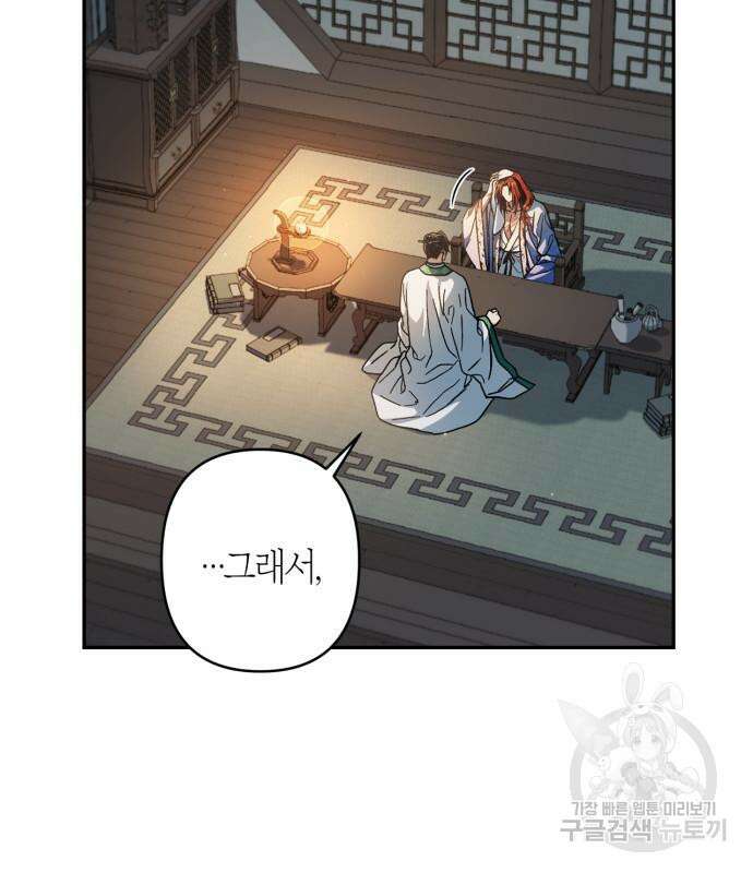 희란국연가 53화 2