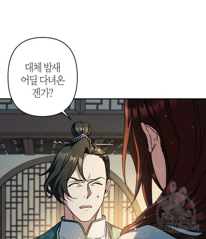 희란국연가 53화 3