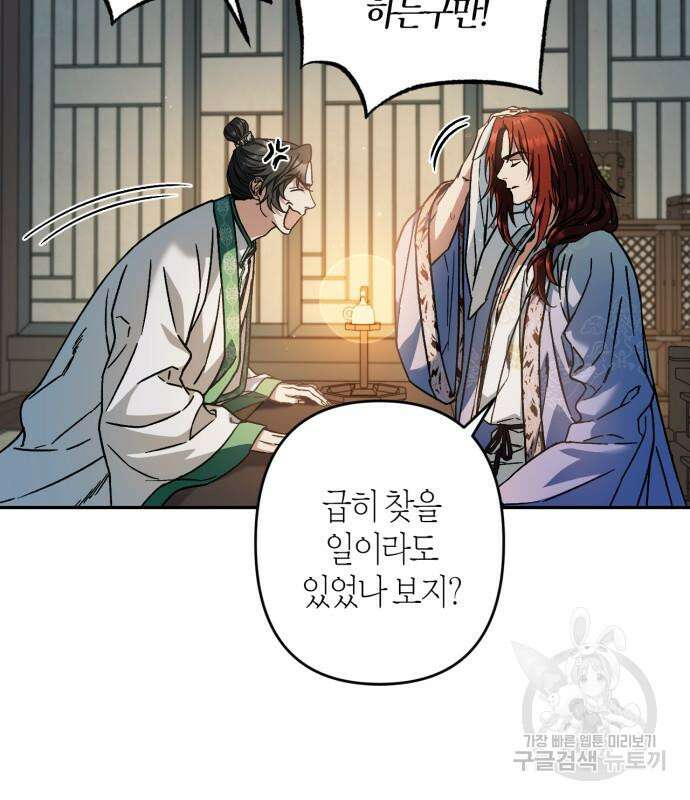 희란국연가 53화 7