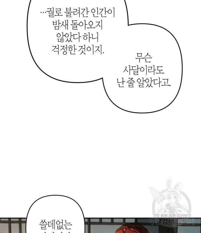 희란국연가 53화 9