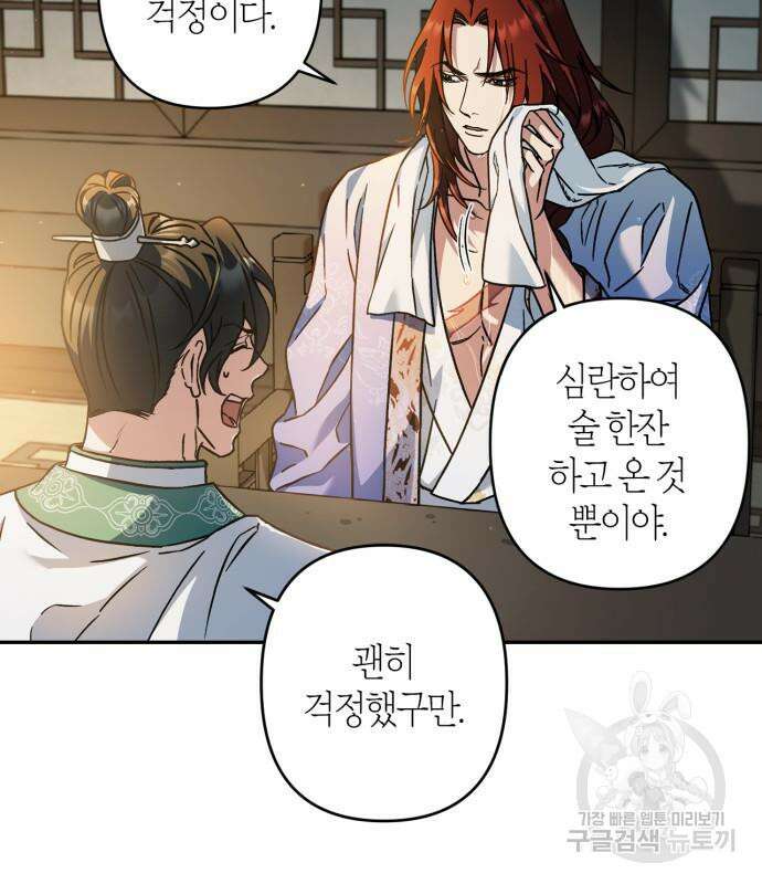 희란국연가 53화 10