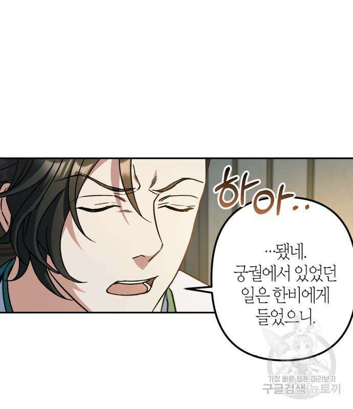 희란국연가 53화 11