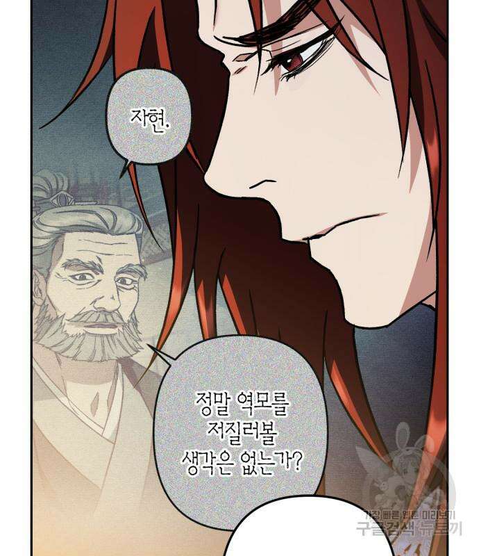 희란국연가 53화 13