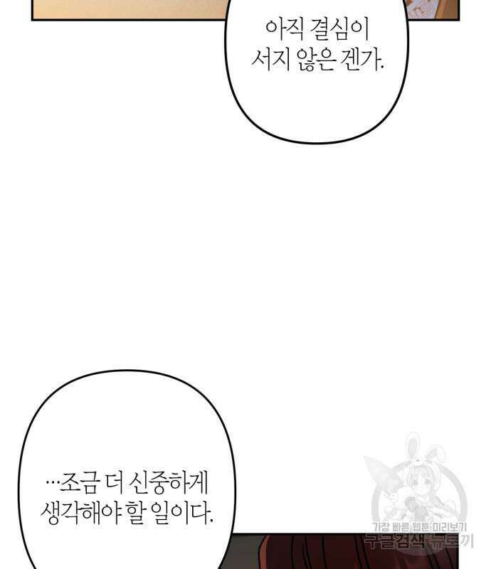 희란국연가 53화 14