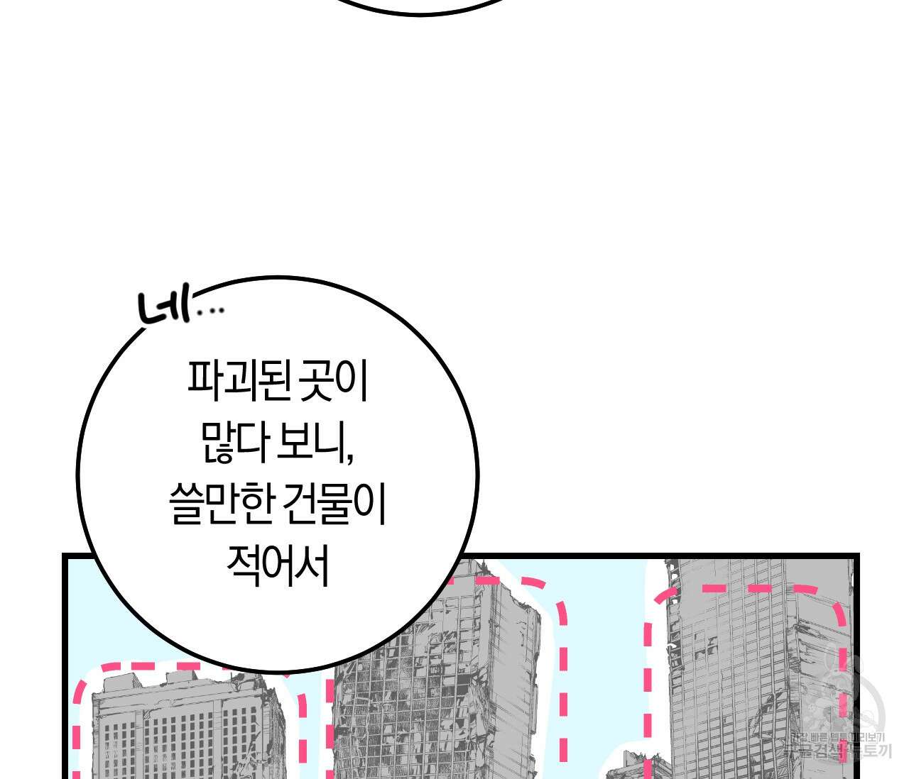 오버 더 파라다이스(Over The Paradise) 5화 60