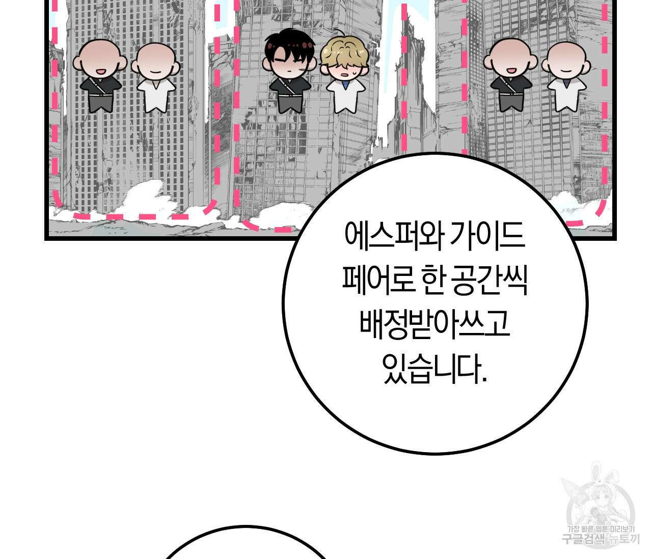 오버 더 파라다이스(Over The Paradise) 5화 61