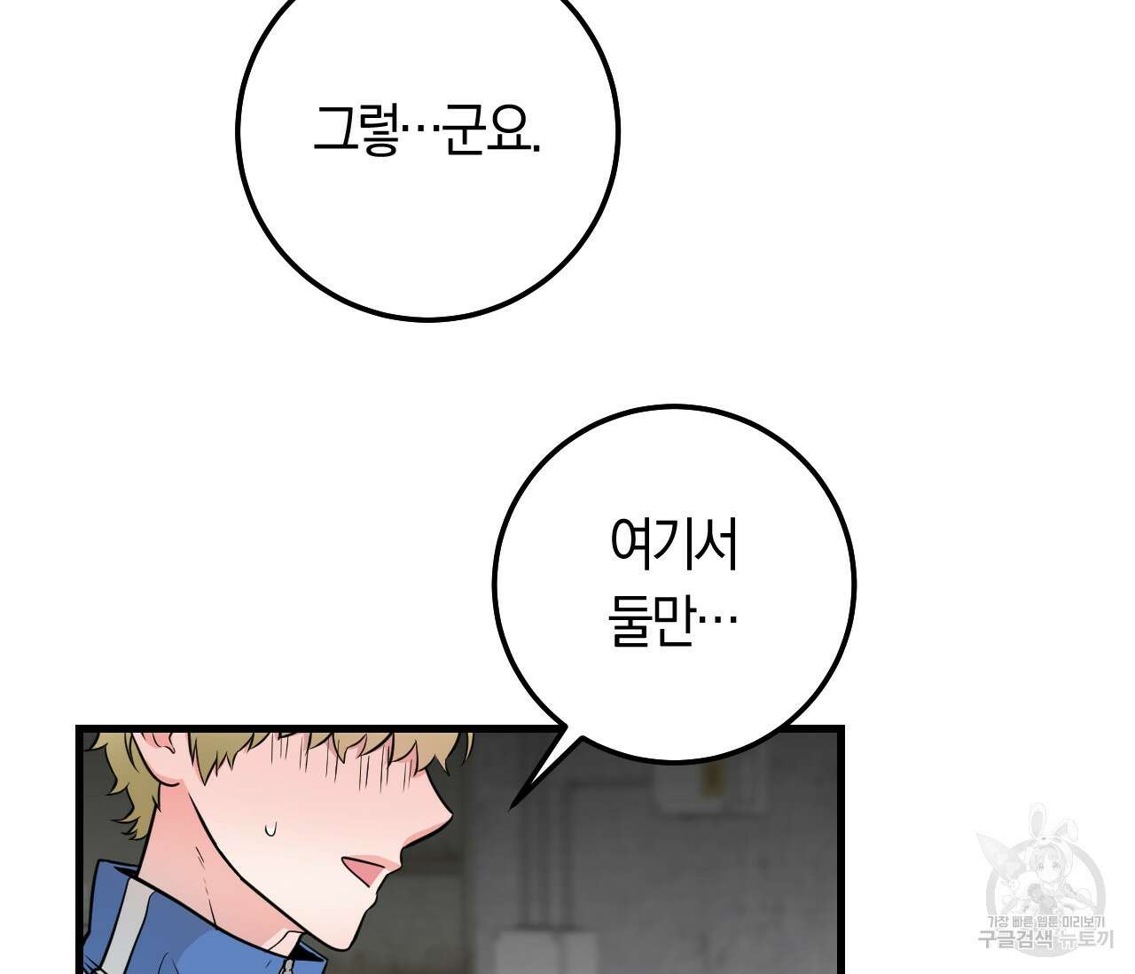 오버 더 파라다이스(Over The Paradise) 5화 62