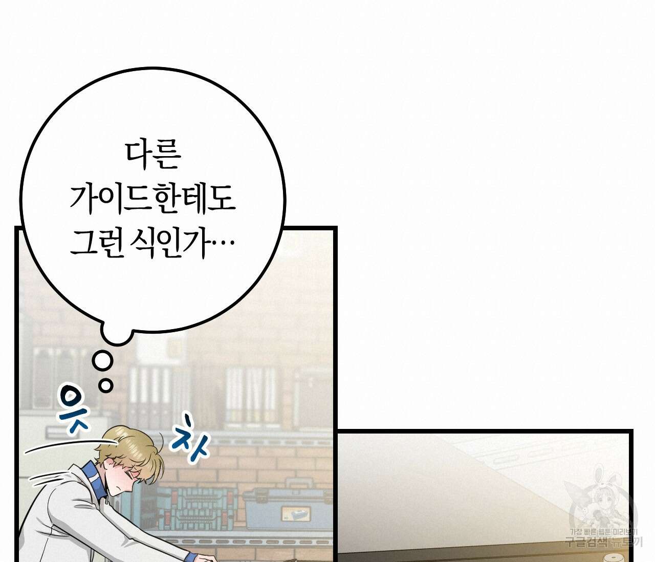 오버 더 파라다이스(Over The Paradise) 5화 76