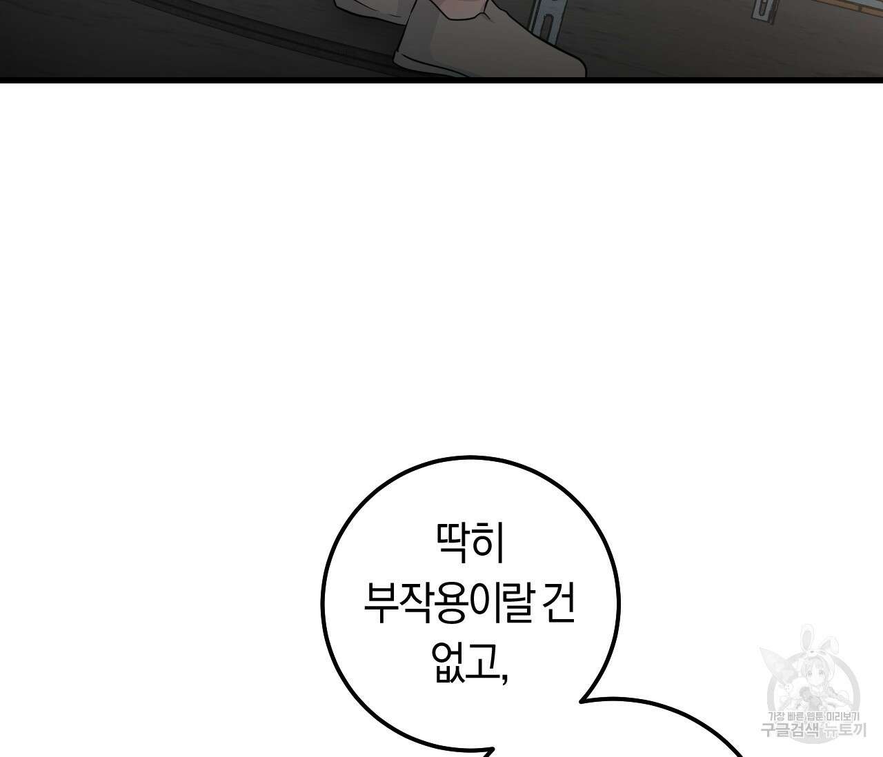 오버 더 파라다이스(Over The Paradise) 5화 84