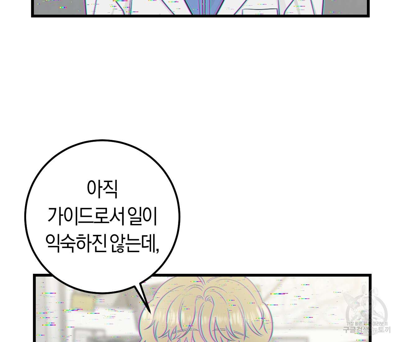 오버 더 파라다이스(Over The Paradise) 5화 86