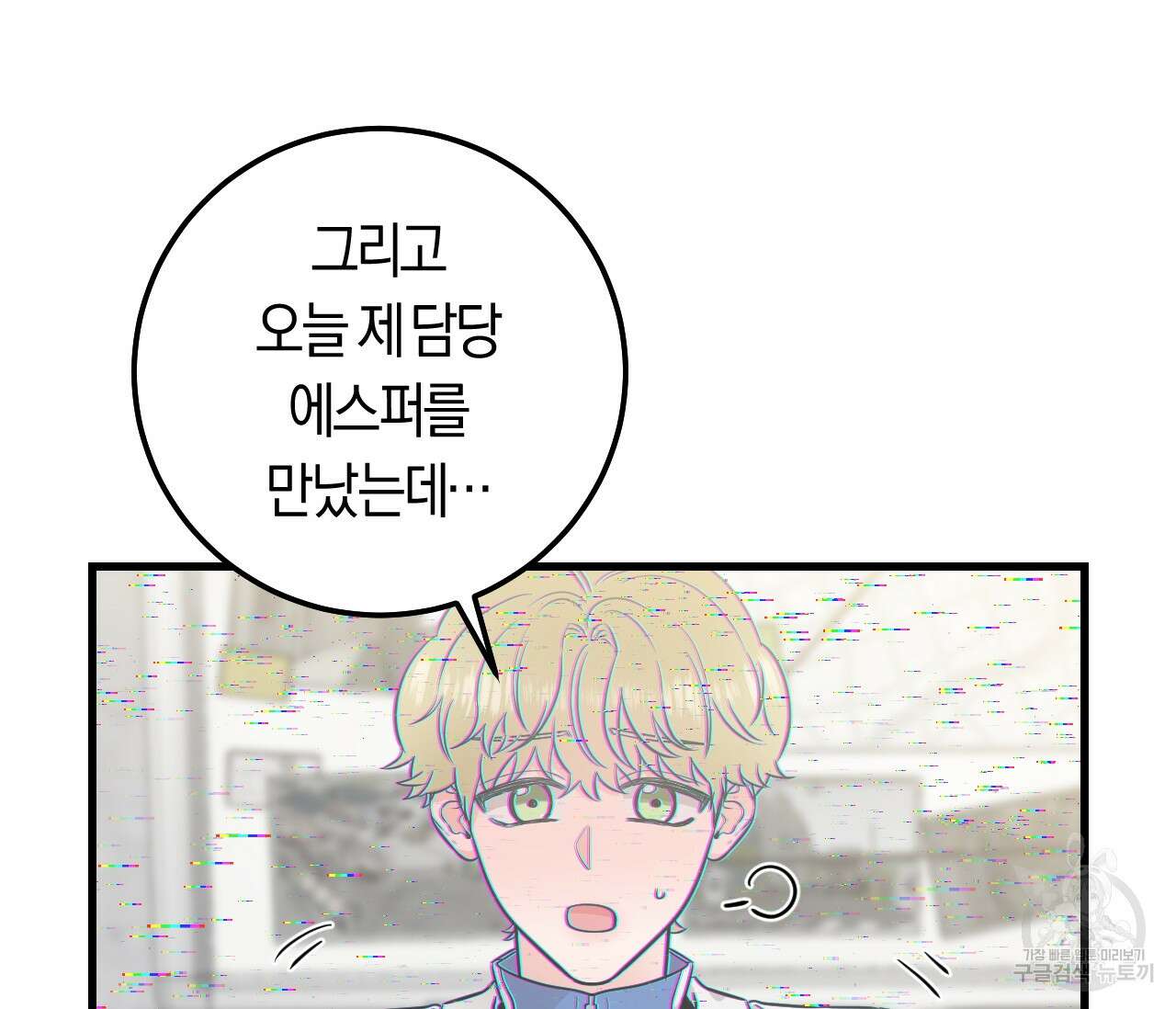 오버 더 파라다이스(Over The Paradise) 5화 88