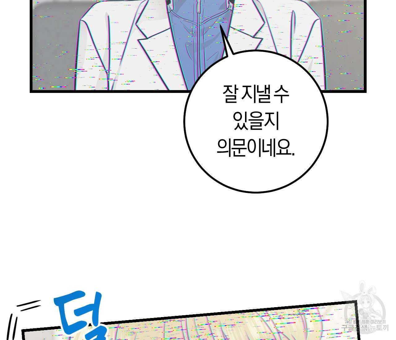 오버 더 파라다이스(Over The Paradise) 5화 89