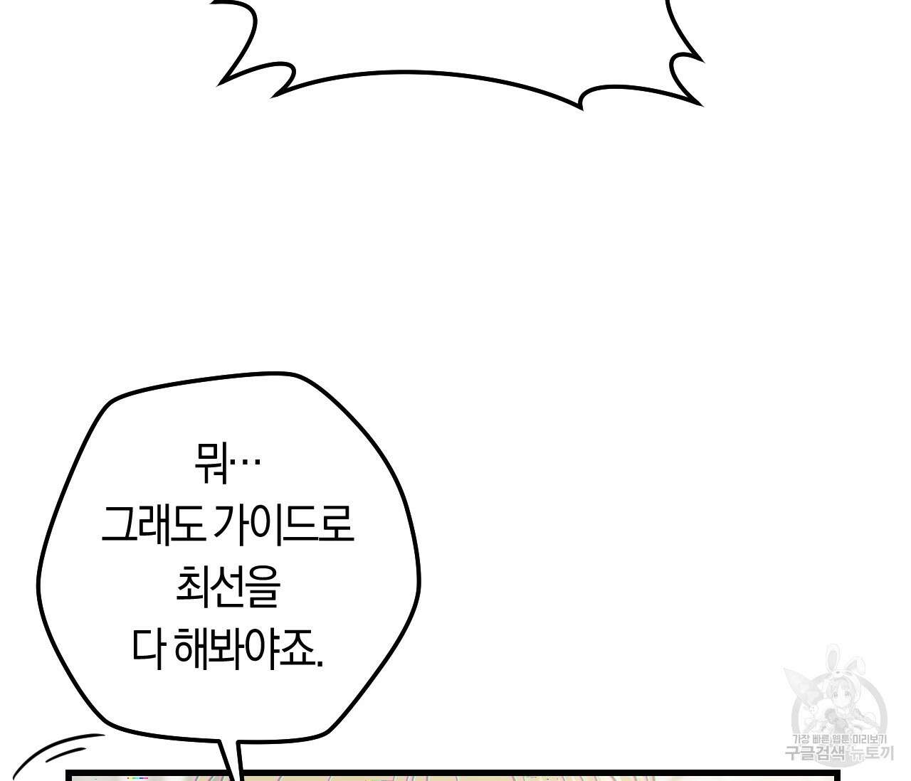 오버 더 파라다이스(Over The Paradise) 5화 91