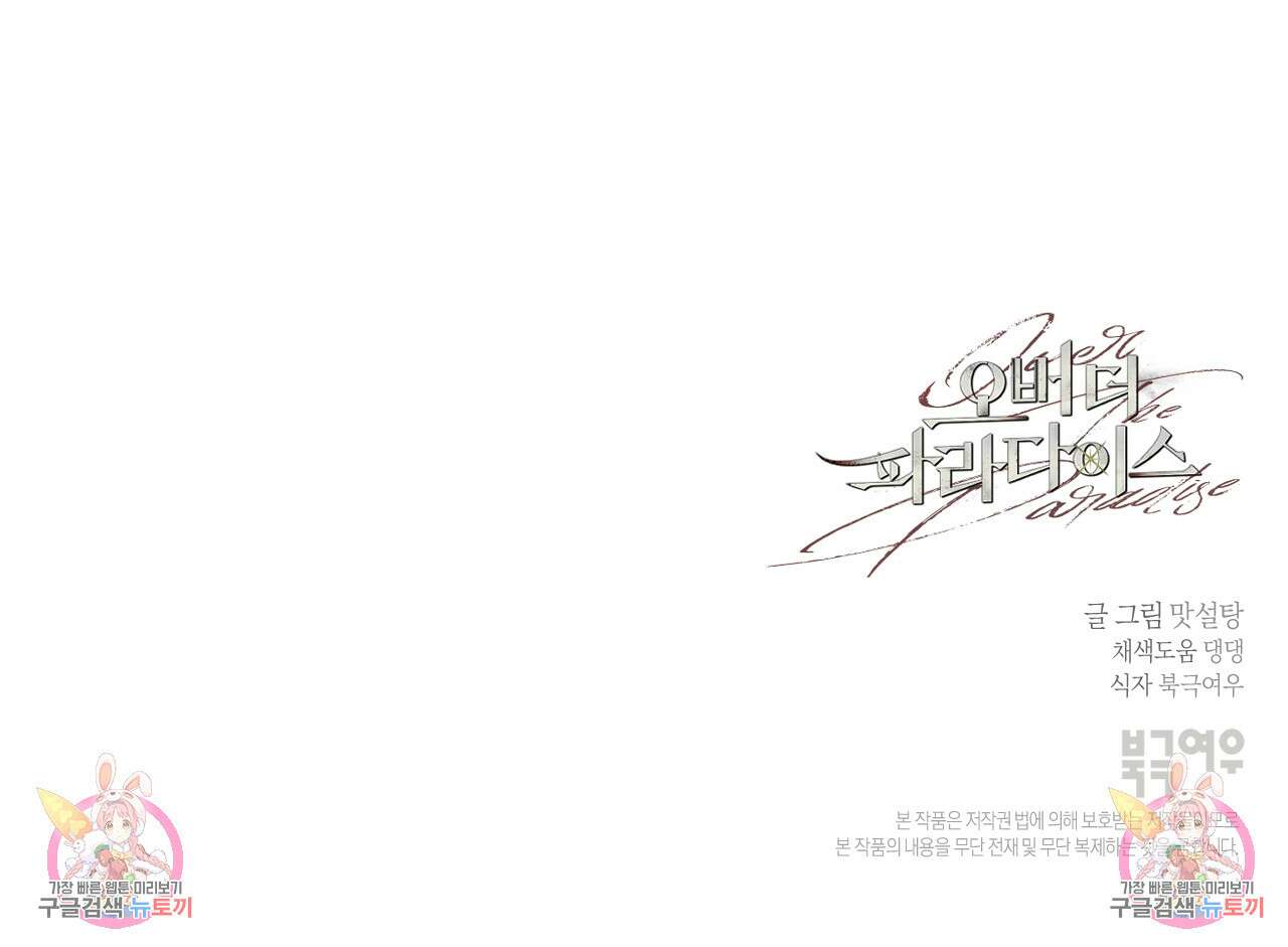 오버 더 파라다이스(Over The Paradise) 5화 131
