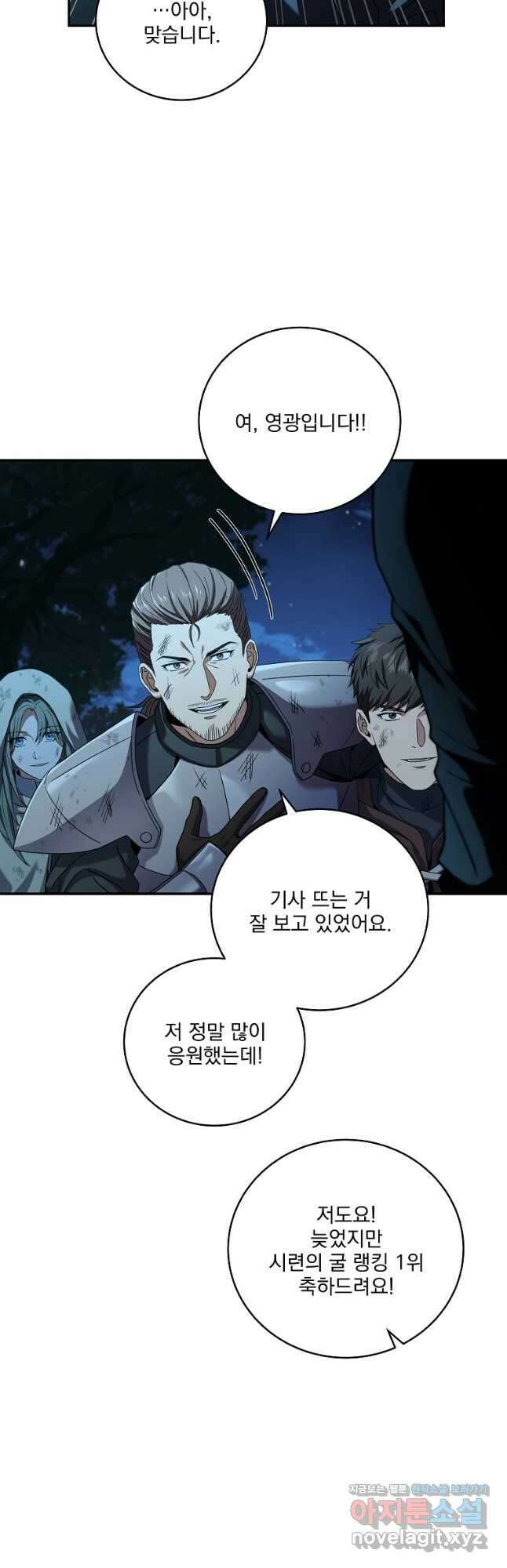 얼어붙은 플레이어의 귀환 86화 6