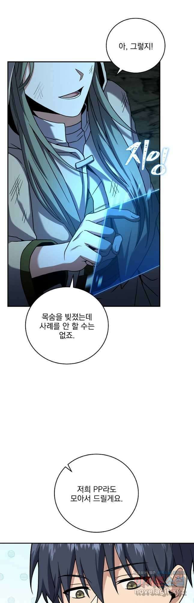 얼어붙은 플레이어의 귀환 86화 7