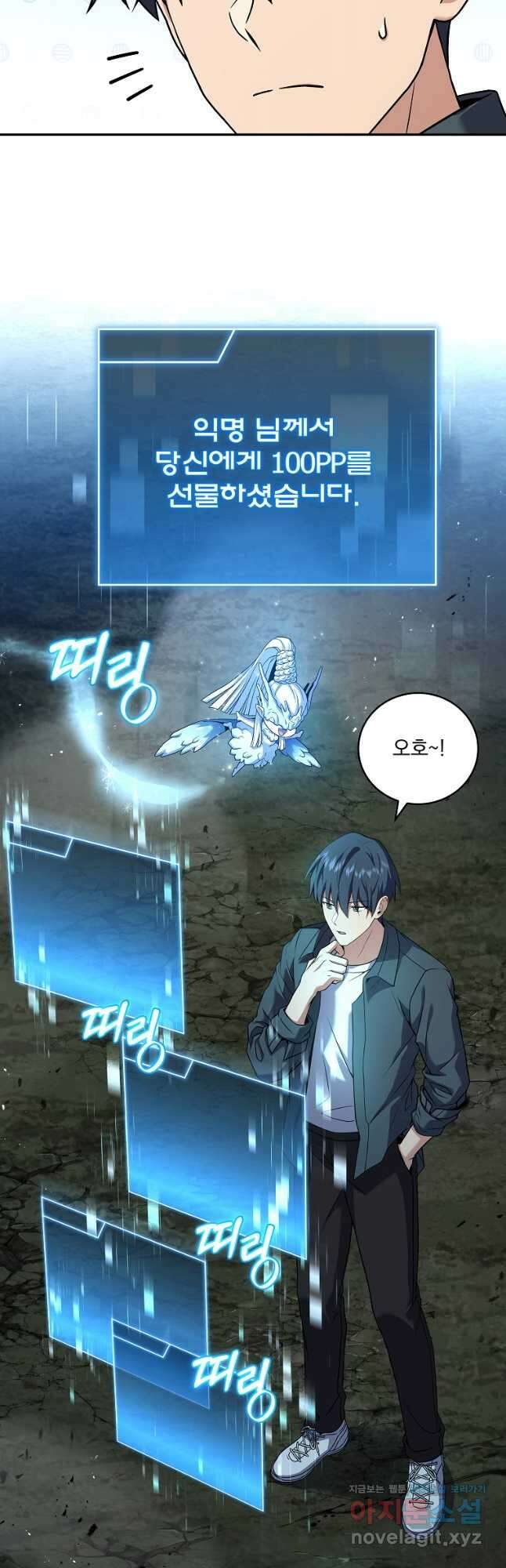 얼어붙은 플레이어의 귀환 86화 8