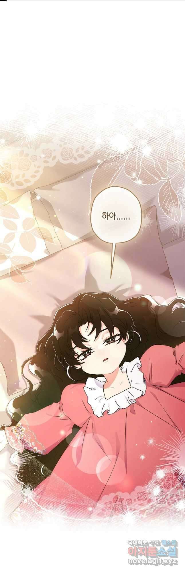 남주의 입양딸이 되었습니다 83화 1