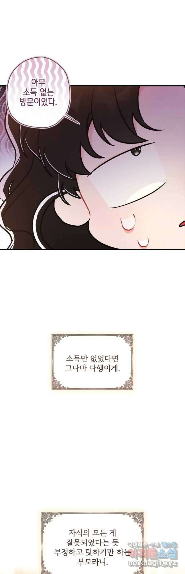 남주의 입양딸이 되었습니다 83화 2