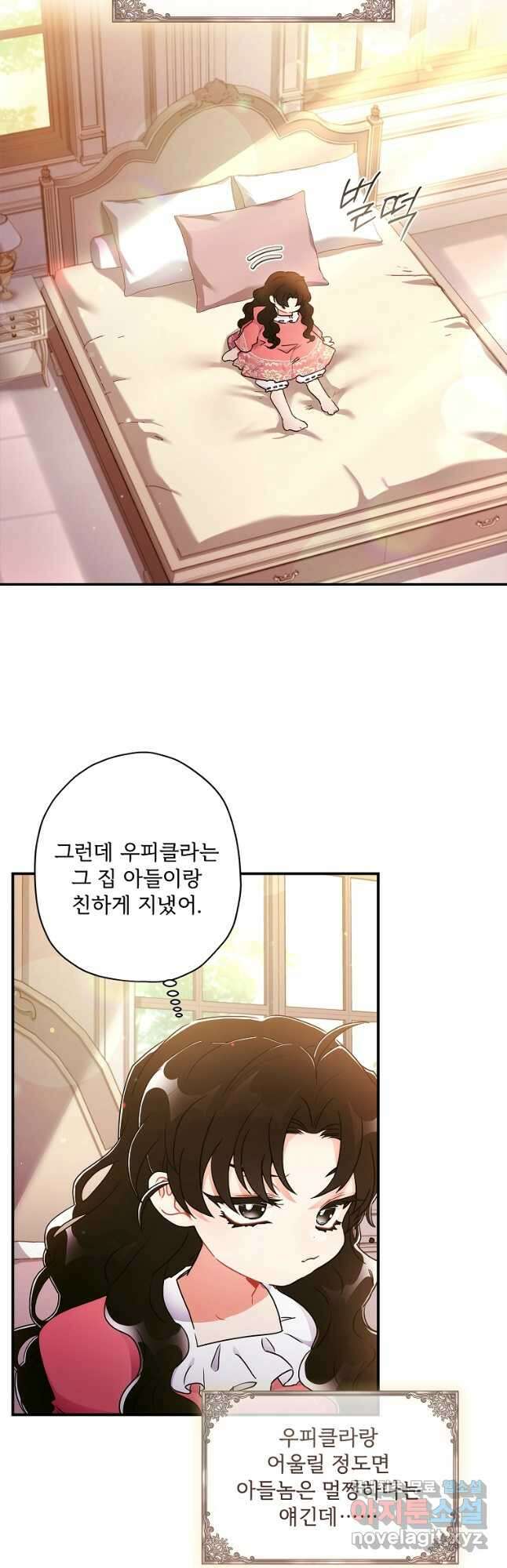 남주의 입양딸이 되었습니다 83화 3