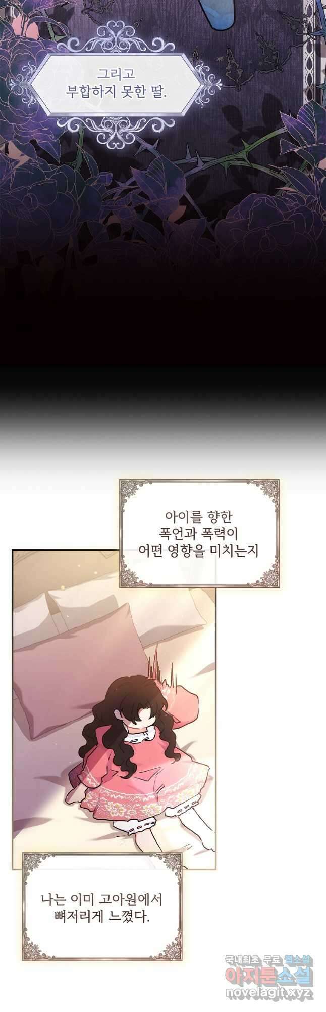 남주의 입양딸이 되었습니다 83화 5