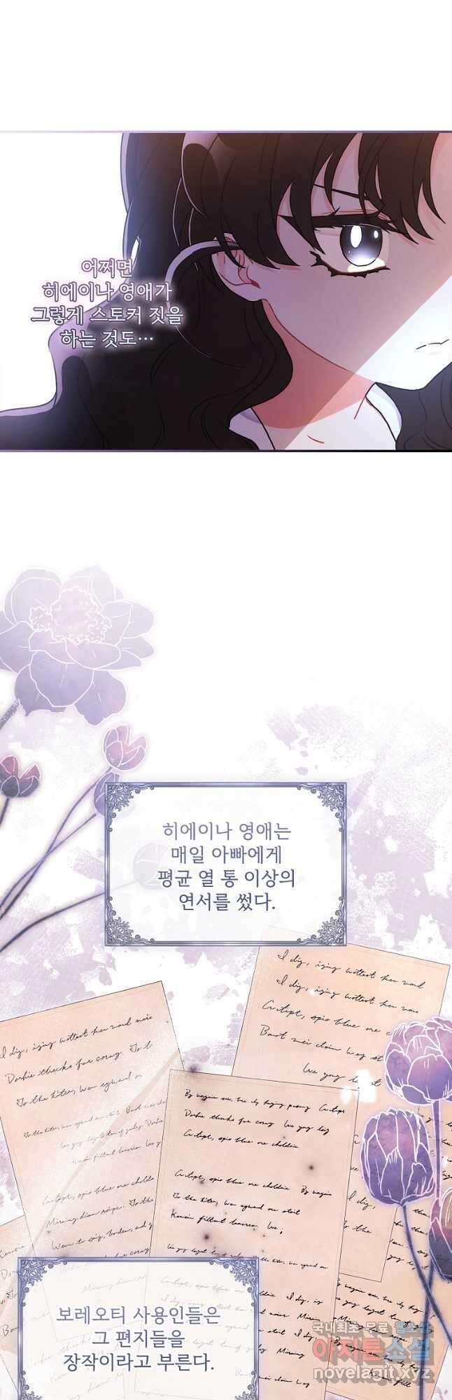 남주의 입양딸이 되었습니다 83화 6