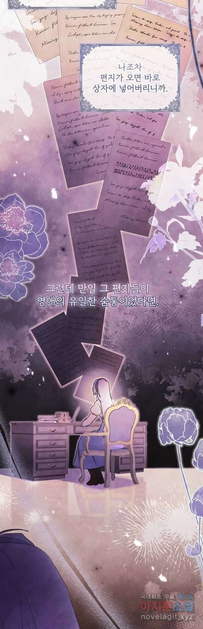 남주의 입양딸이 되었습니다 83화 7