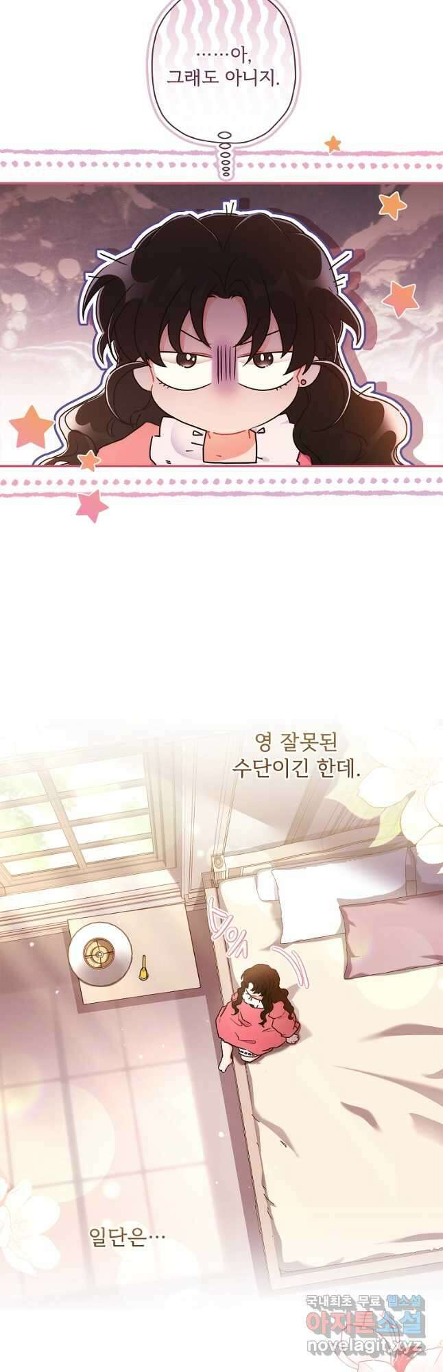 남주의 입양딸이 되었습니다 83화 9
