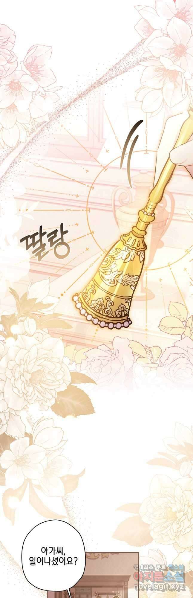 남주의 입양딸이 되었습니다 83화 10