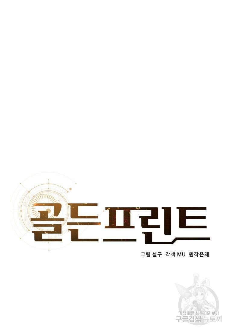 골든 프린트 50화(시즌1 완결) 20