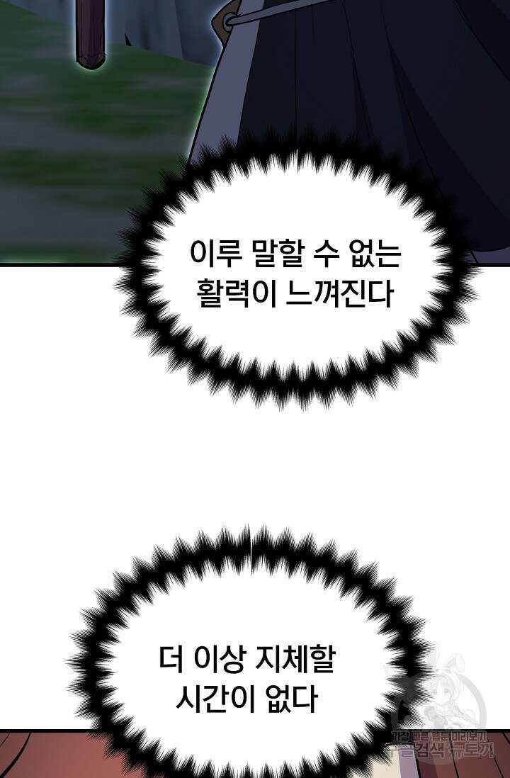 표기무사 43화 11