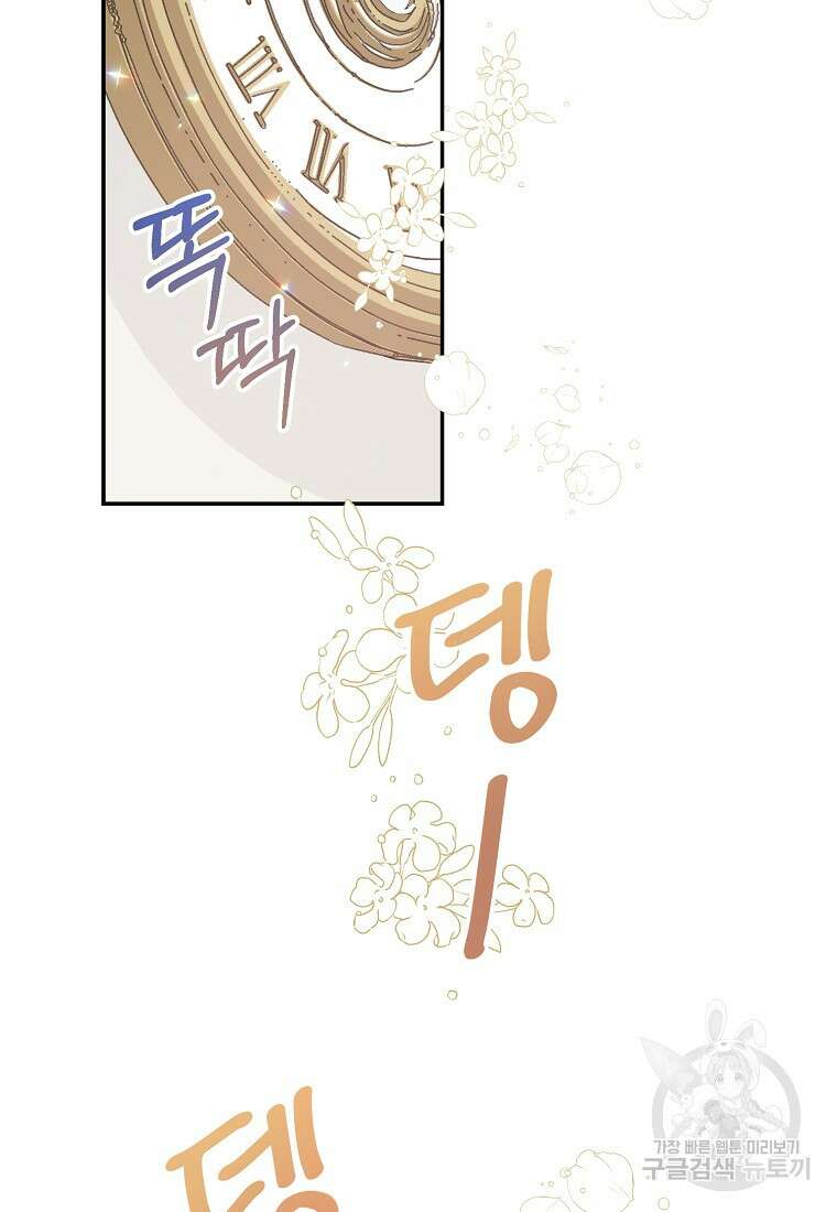 폐하, 또 죽이진 말아주세요 99화 2
