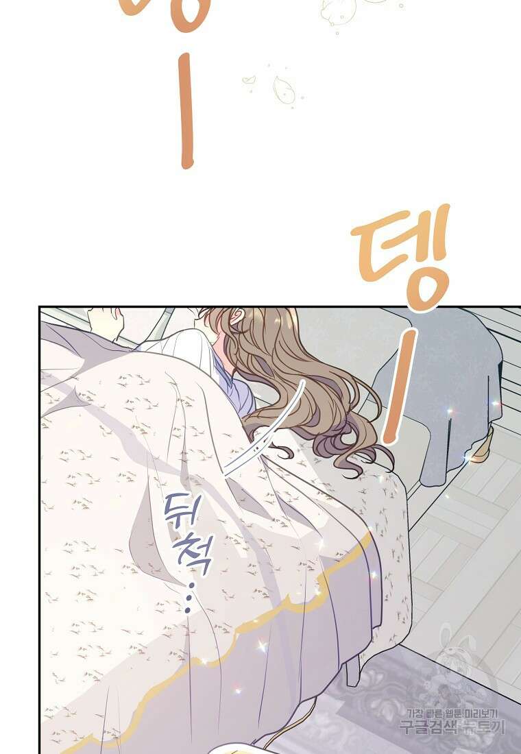 폐하, 또 죽이진 말아주세요 99화 3