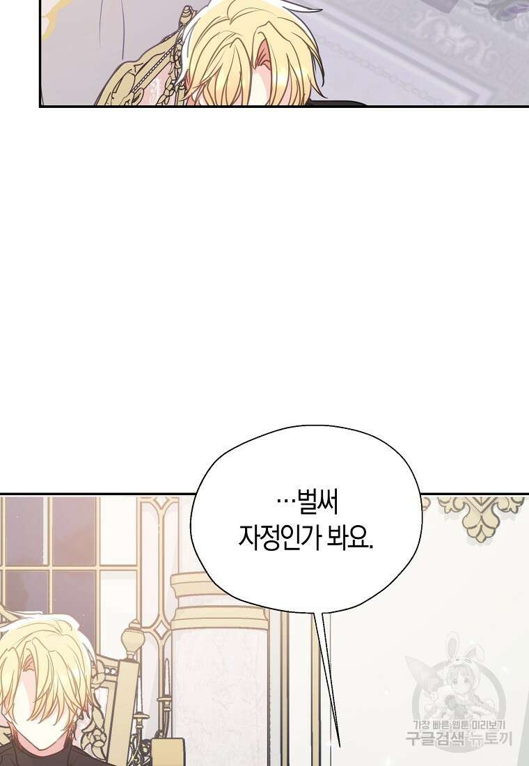 폐하, 또 죽이진 말아주세요 99화 4