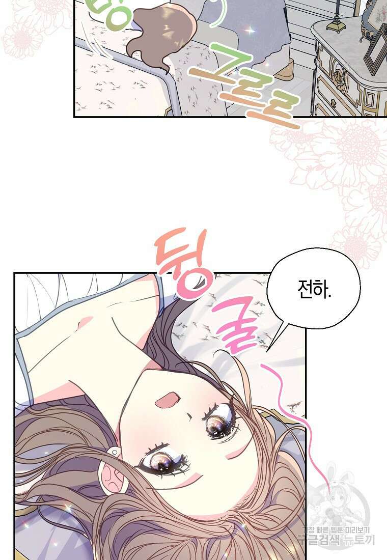 폐하, 또 죽이진 말아주세요 99화 6