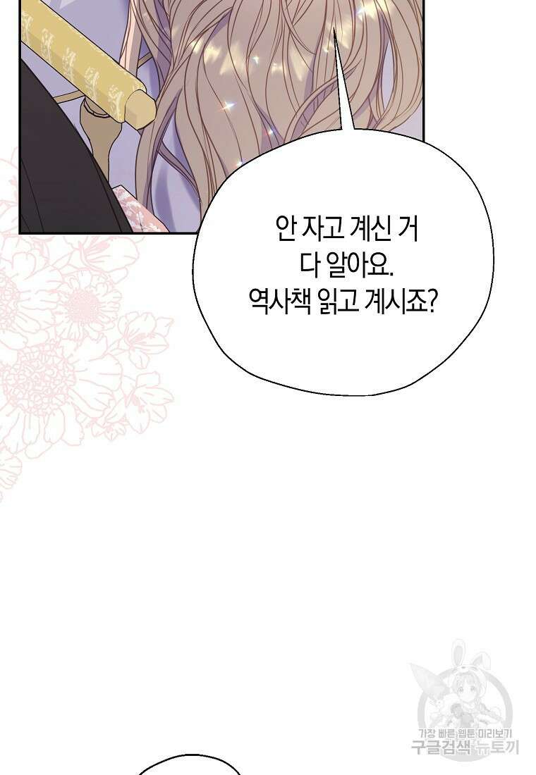 폐하, 또 죽이진 말아주세요 99화 7