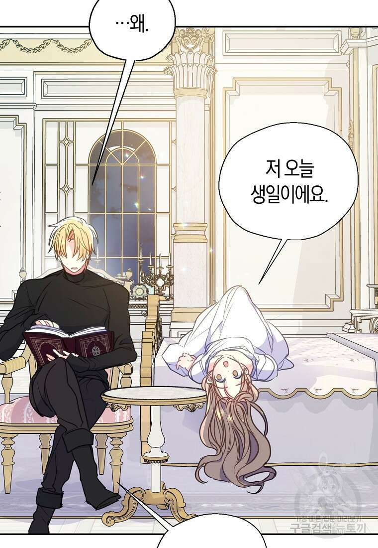 폐하, 또 죽이진 말아주세요 99화 8